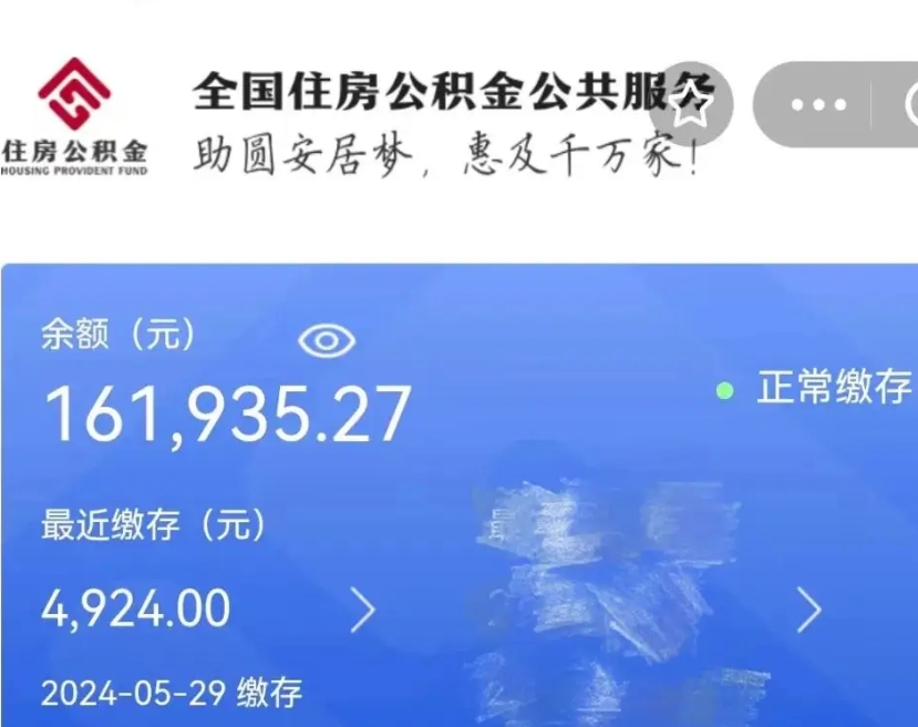 河南公积金自离了能取吗（住房公积金自离了能拿吗）